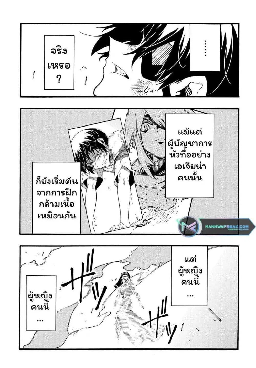 Meccha Shoukan Sareta Ken ตอนที่ 29.2 หน้า 1