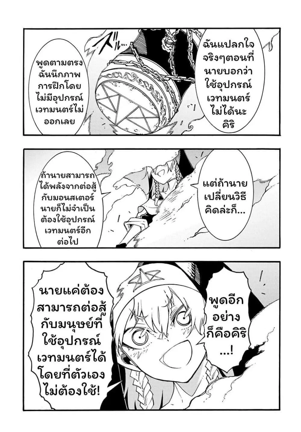 Meccha Shoukan Sareta Ken ตอนที่ 29.2 หน้า 3