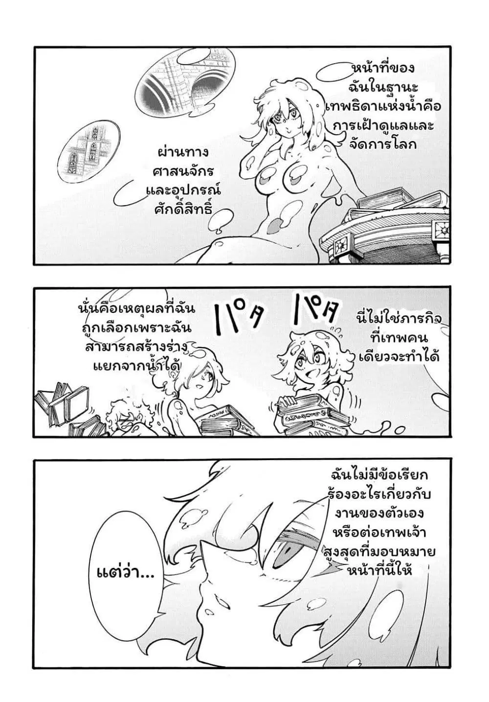 Meccha Shoukan Sareta Ken ตอนที่ 30 หน้า 2