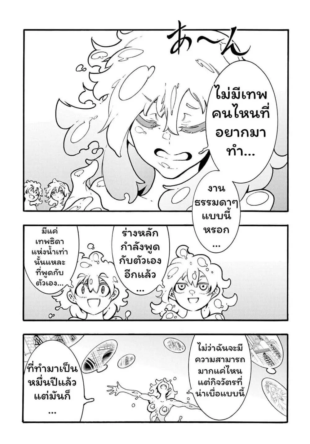 Meccha Shoukan Sareta Ken ตอนที่ 30 หน้า 3