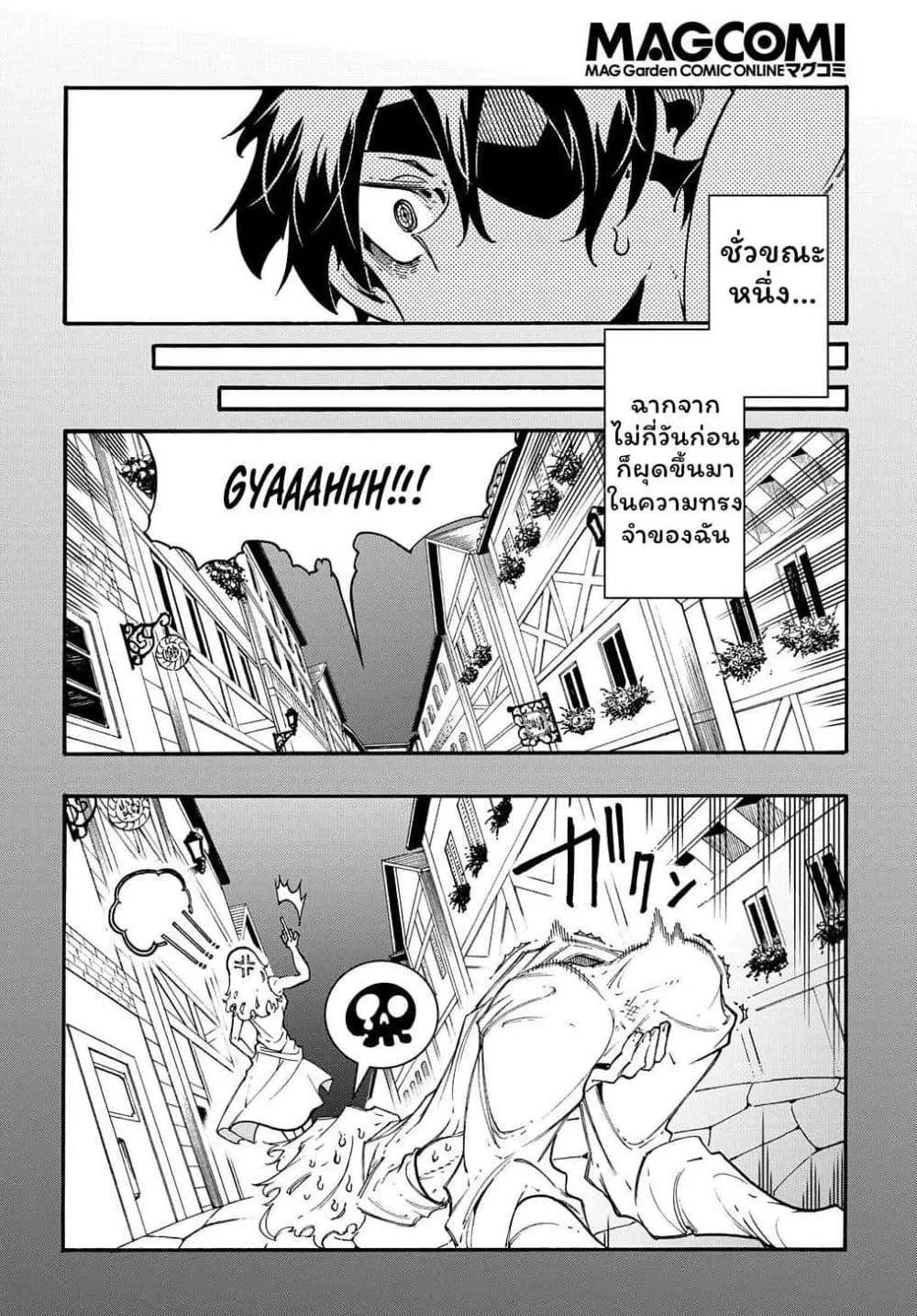 Meccha Shoukan Sareta Ken ตอนที่ 31.1 หน้า 1