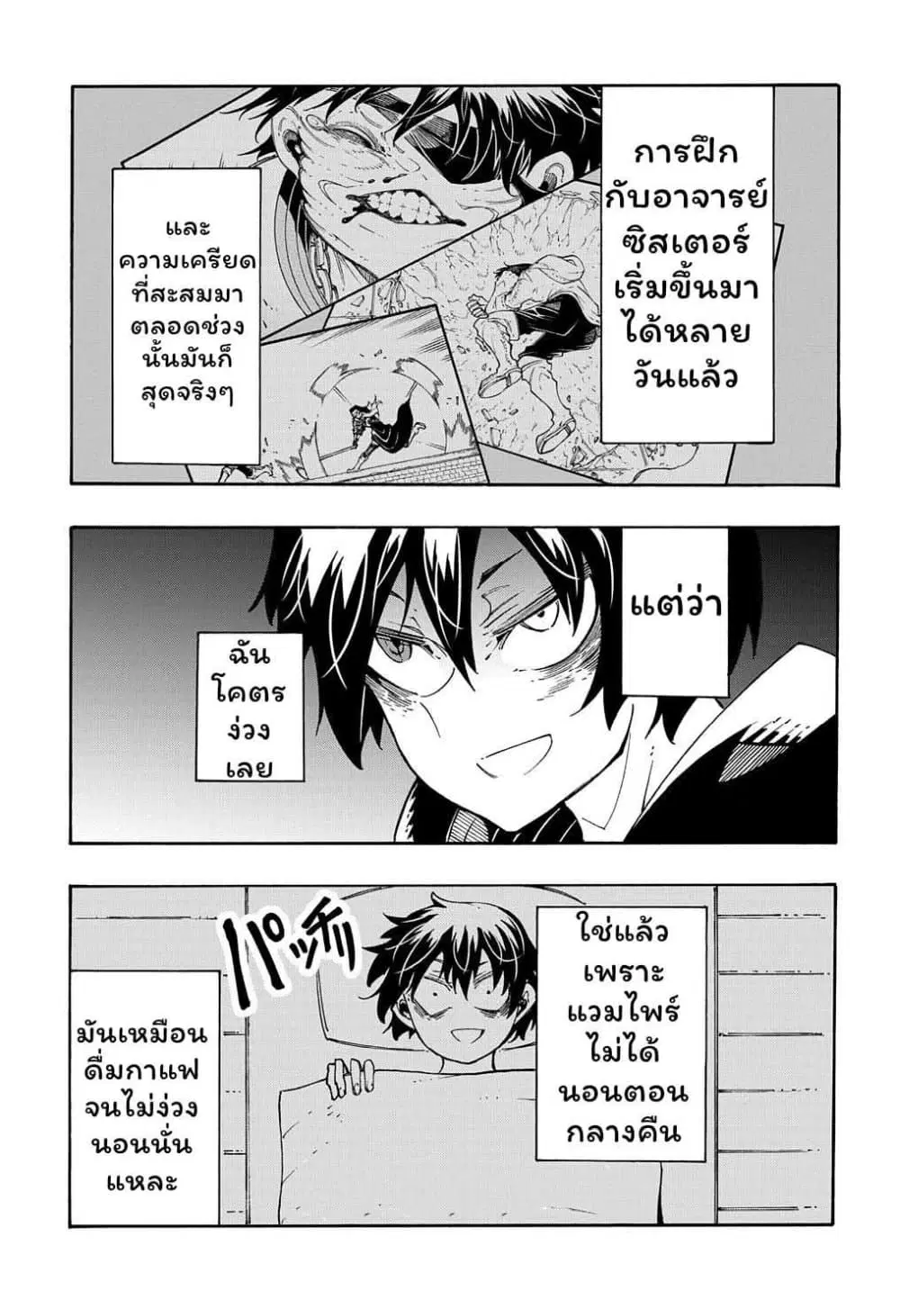 Meccha Shoukan Sareta Ken ตอนที่ 31.2 หน้า 1