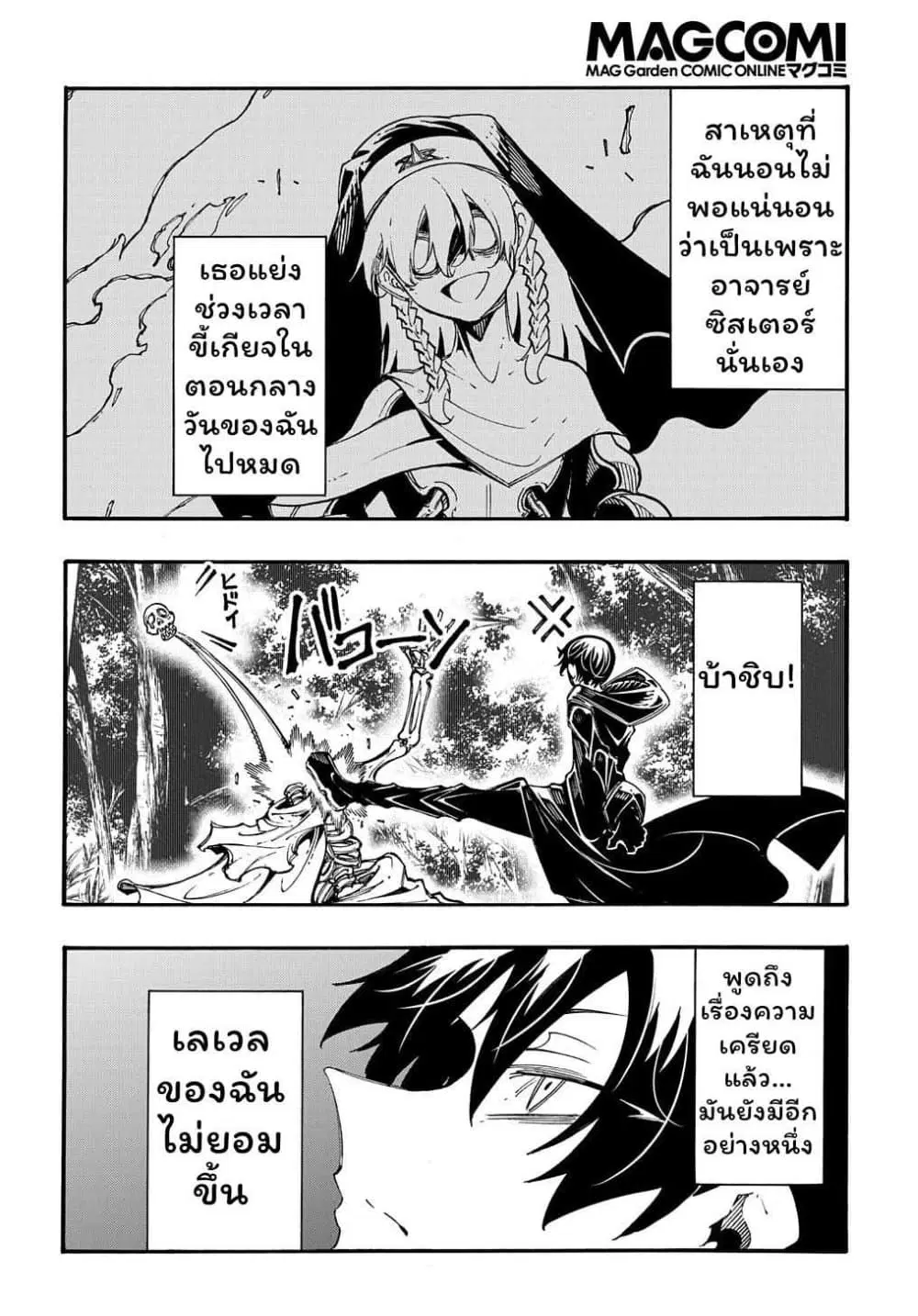 Meccha Shoukan Sareta Ken ตอนที่ 31.2 หน้า 2