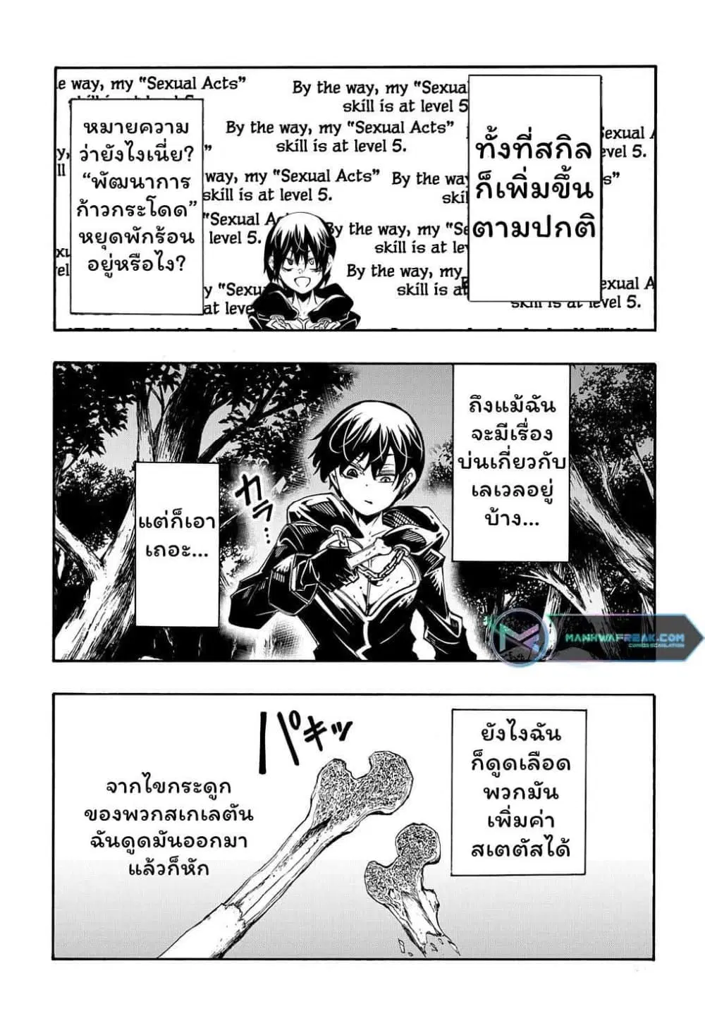 Meccha Shoukan Sareta Ken ตอนที่ 31.2 หน้า 3