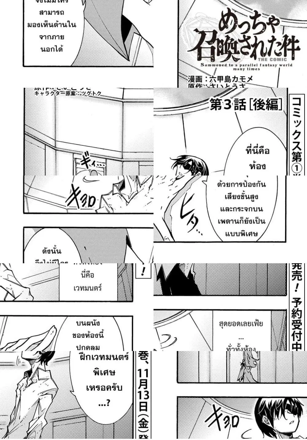 Meccha Shoukan Sareta Ken ตอนที่ 3.2 หน้า 2