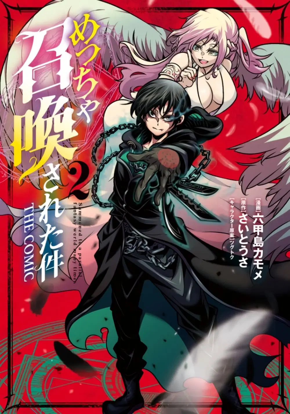 Meccha Shoukan Sareta Ken ตอนที่ 4 หน้า 1
