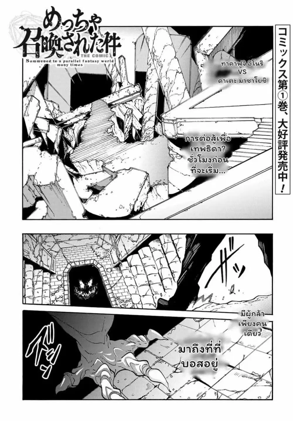 Meccha Shoukan Sareta Ken ตอนที่ 6.1 หน้า 1