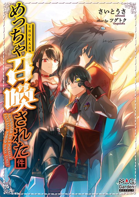 ปก Meccha Shoukan Sareta Ken มังงะญี่ปุ่น แปลไทย