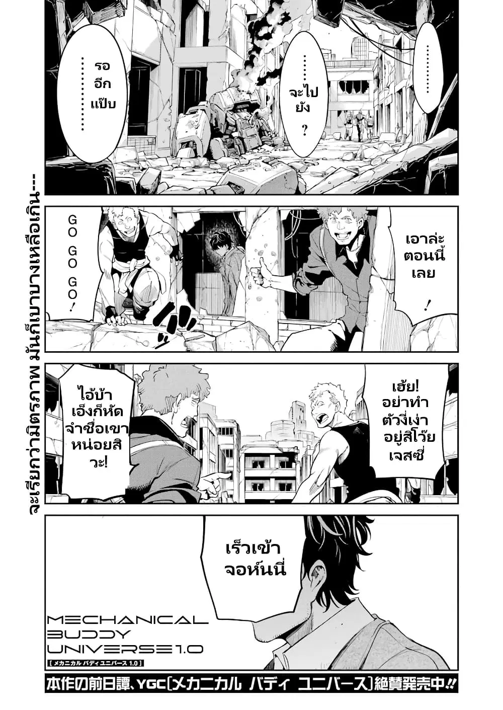 Mechanical Buddy Universe 1.0 REBOOT ตอนที่ 10 หน้า 2