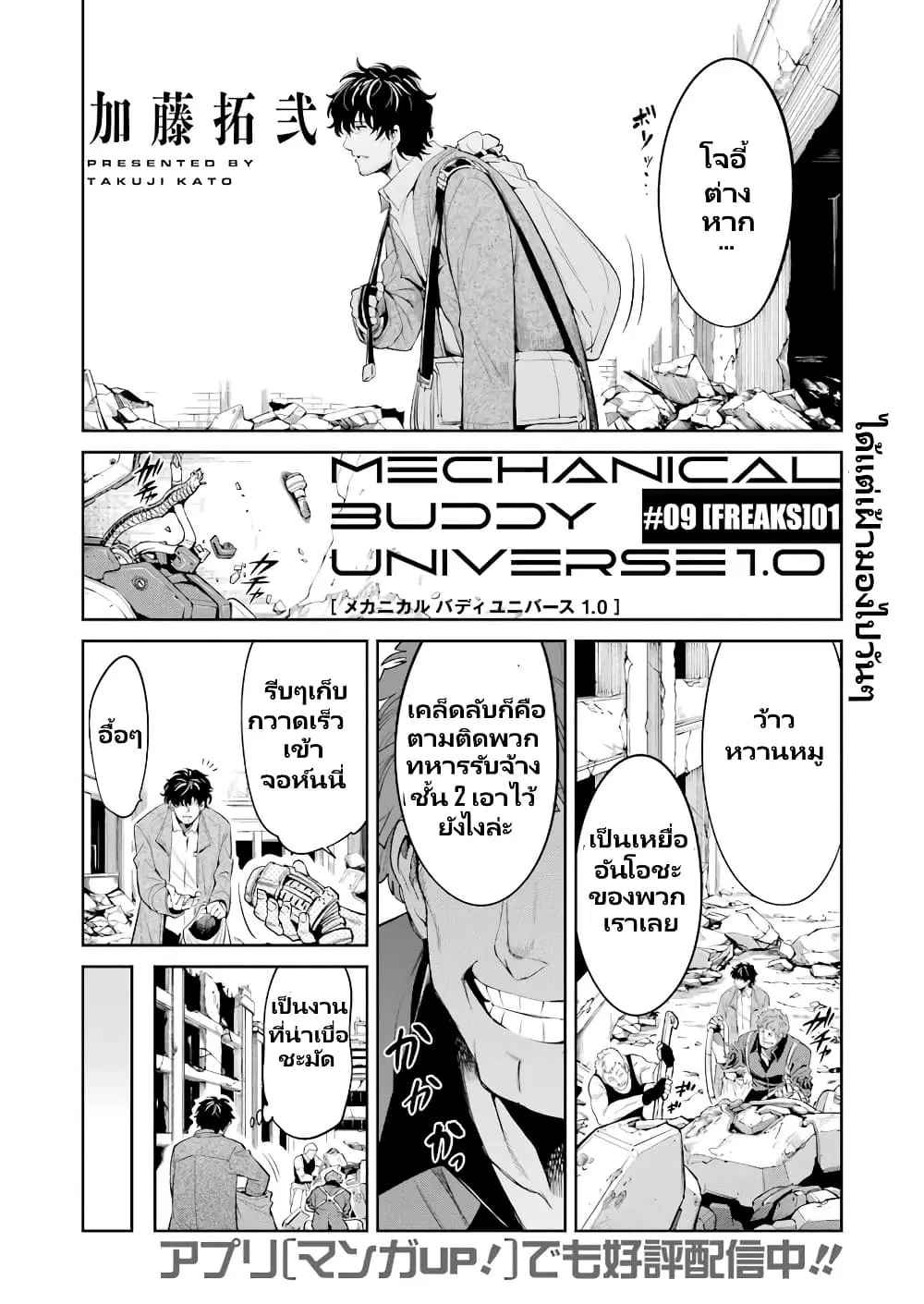 Mechanical Buddy Universe 1.0 REBOOT ตอนที่ 10 หน้า 3