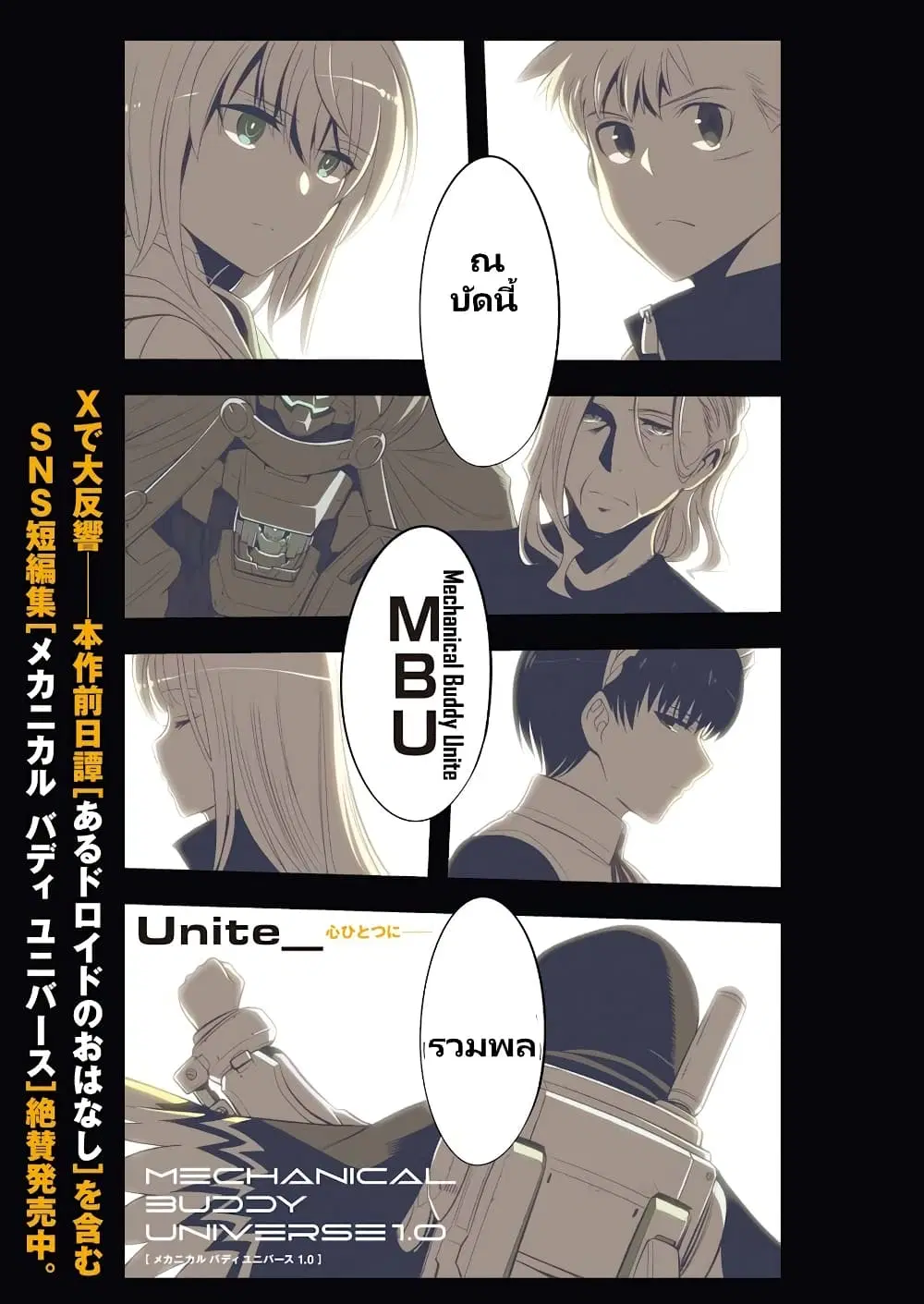 Mechanical Buddy Universe 1.0 REBOOT ตอนที่ 12 หน้า 1