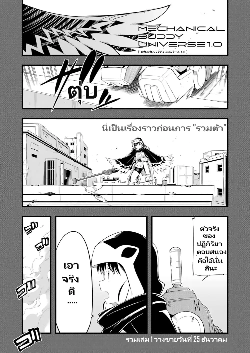Mechanical Buddy Universe 1.0 REBOOT ตอนที่ 13 หน้า 2