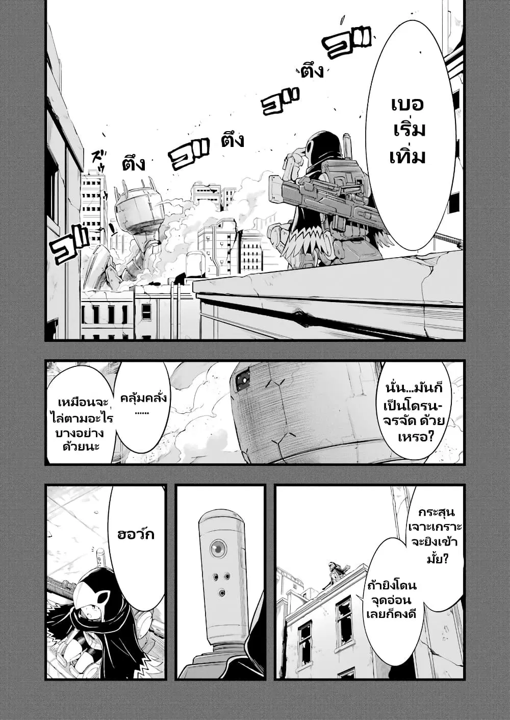 Mechanical Buddy Universe 1.0 REBOOT ตอนที่ 13 หน้า 3