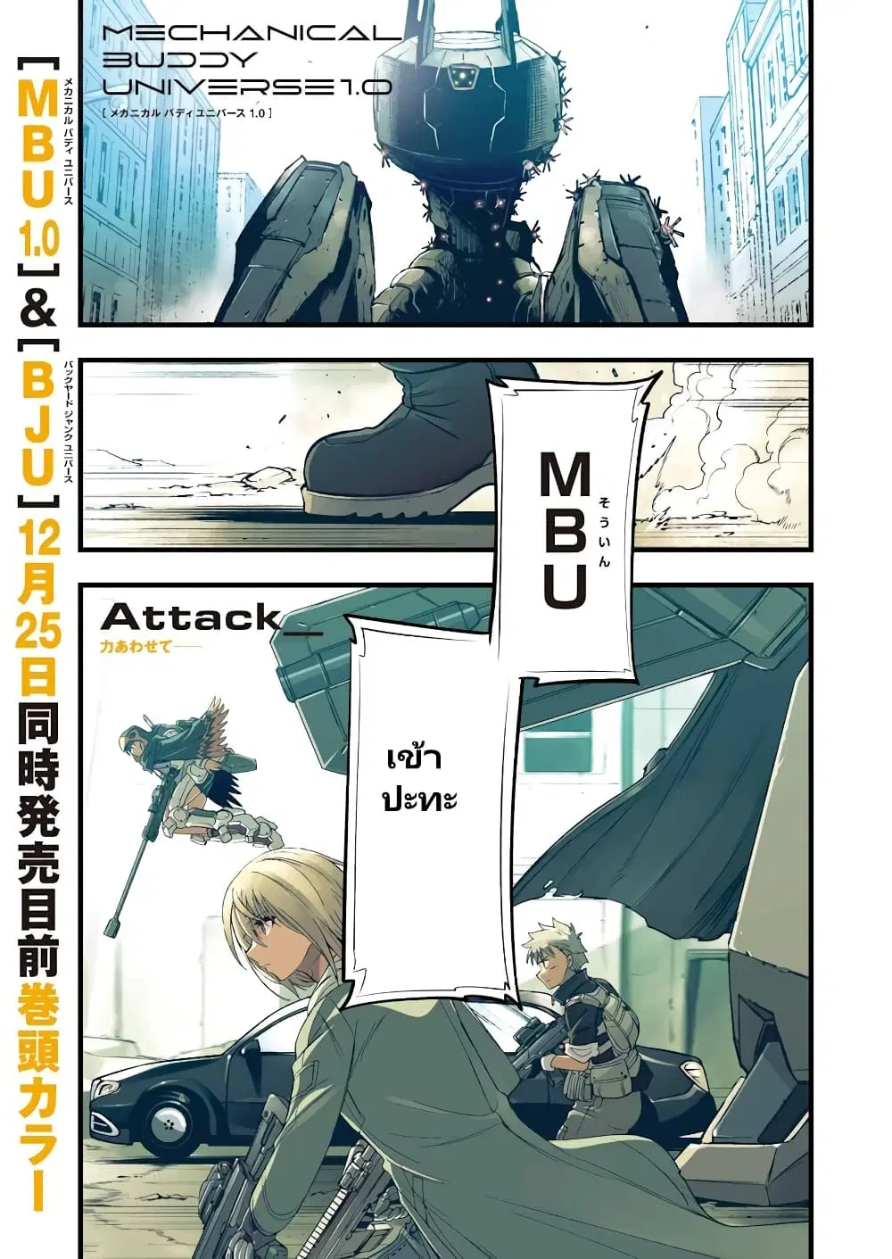 Mechanical Buddy Universe 1.0 REBOOT ตอนที่ 14 หน้า 2