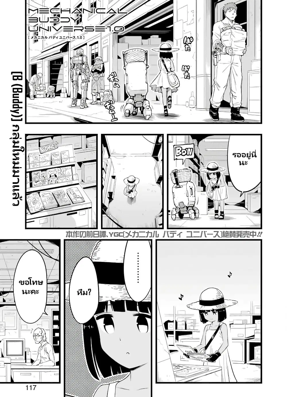 Mechanical Buddy Universe 1.0 REBOOT ตอนที่ 15 หน้า 2