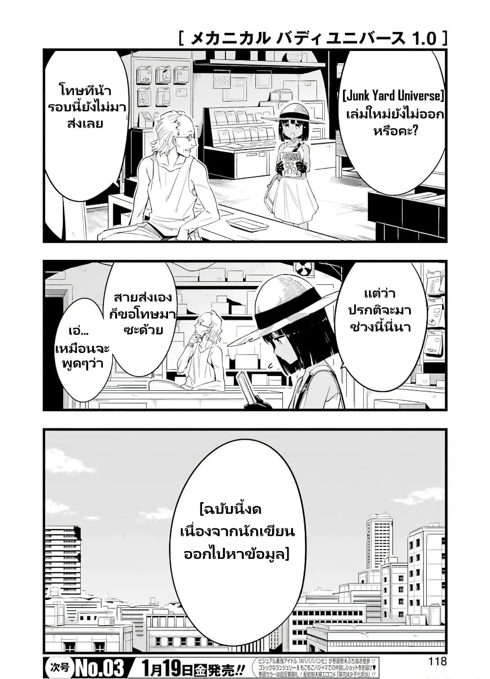 Mechanical Buddy Universe 1.0 REBOOT ตอนที่ 15 หน้า 3
