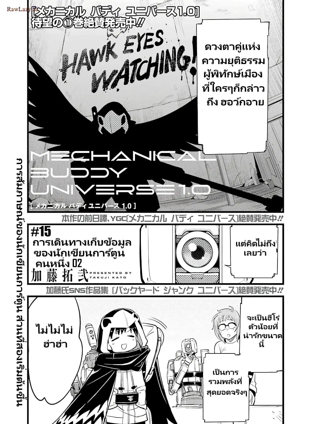 Mechanical Buddy Universe 1.0 REBOOT ตอนที่ 16 หน้า 1