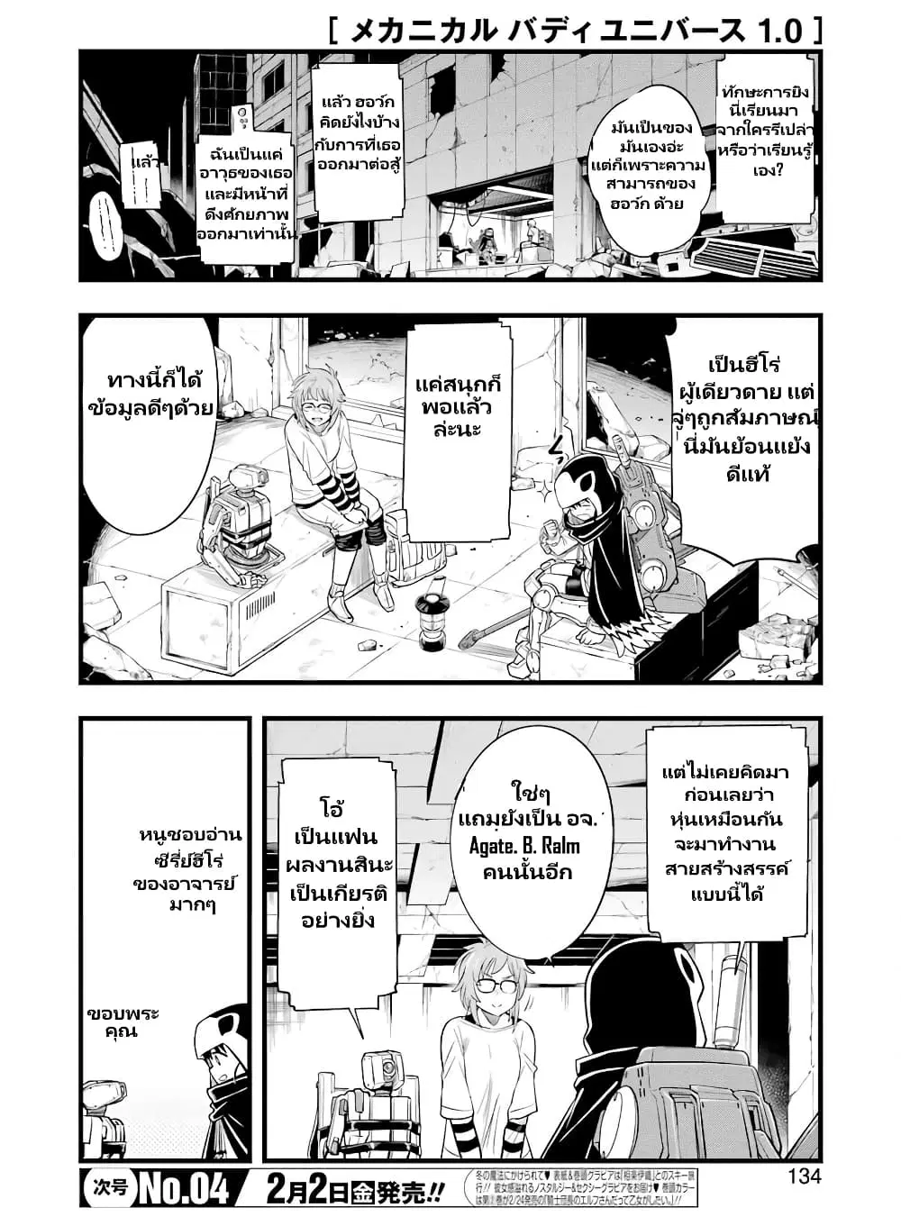 Mechanical Buddy Universe 1.0 REBOOT ตอนที่ 16 หน้า 2