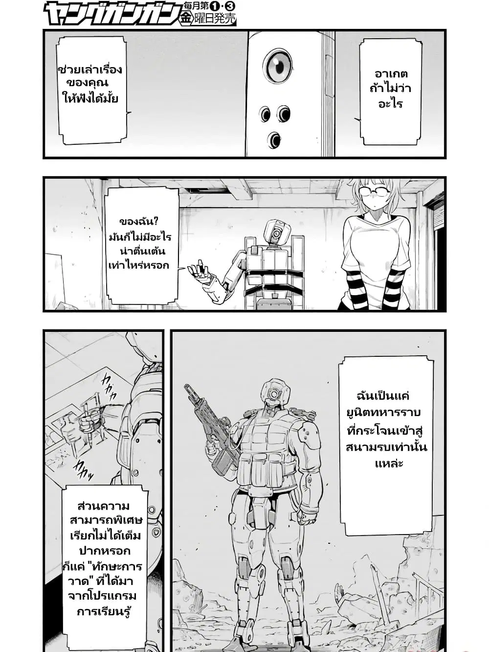 Mechanical Buddy Universe 1.0 REBOOT ตอนที่ 16 หน้า 3