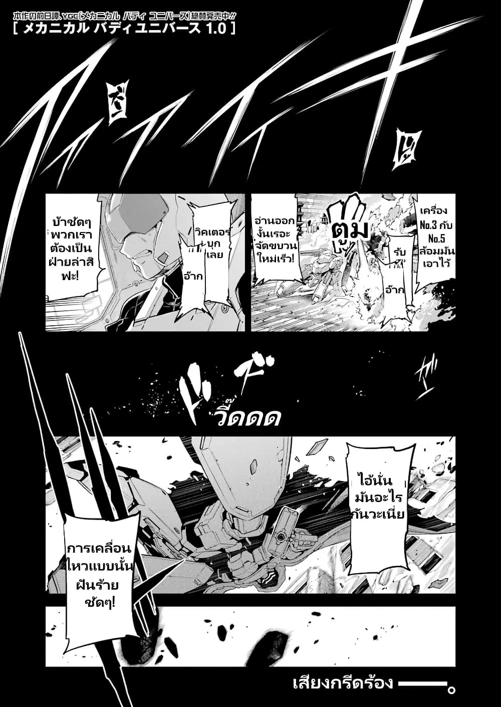 Mechanical Buddy Universe 1.0 REBOOT ตอนที่ 17 หน้า 2