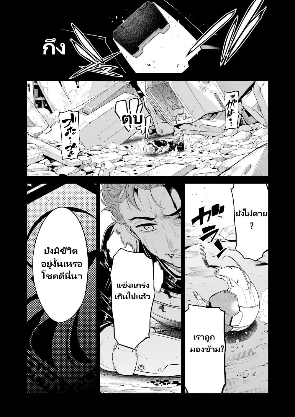 Mechanical Buddy Universe 1.0 REBOOT ตอนที่ 17 หน้า 3