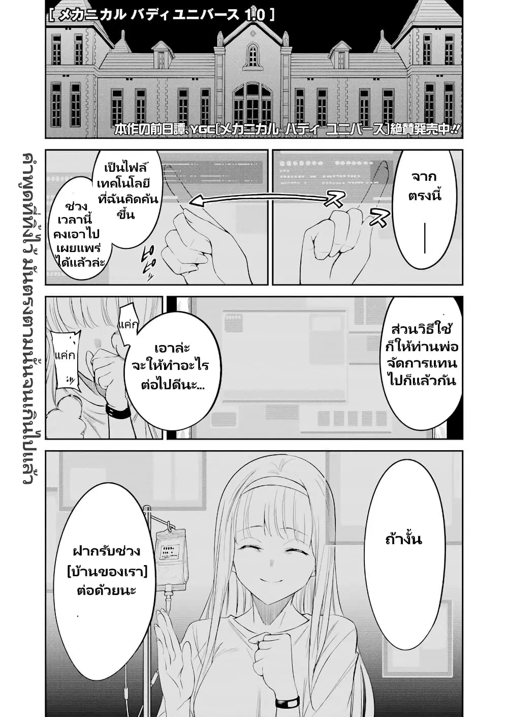 Mechanical Buddy Universe 1.0 REBOOT ตอนที่ 19 หน้า 2
