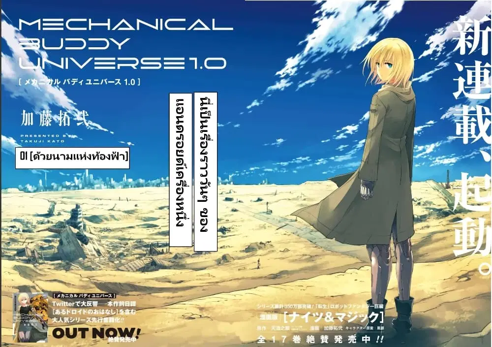 Mechanical Buddy Universe 1.0 REBOOT ตอนที่ 1.1 หน้า 2