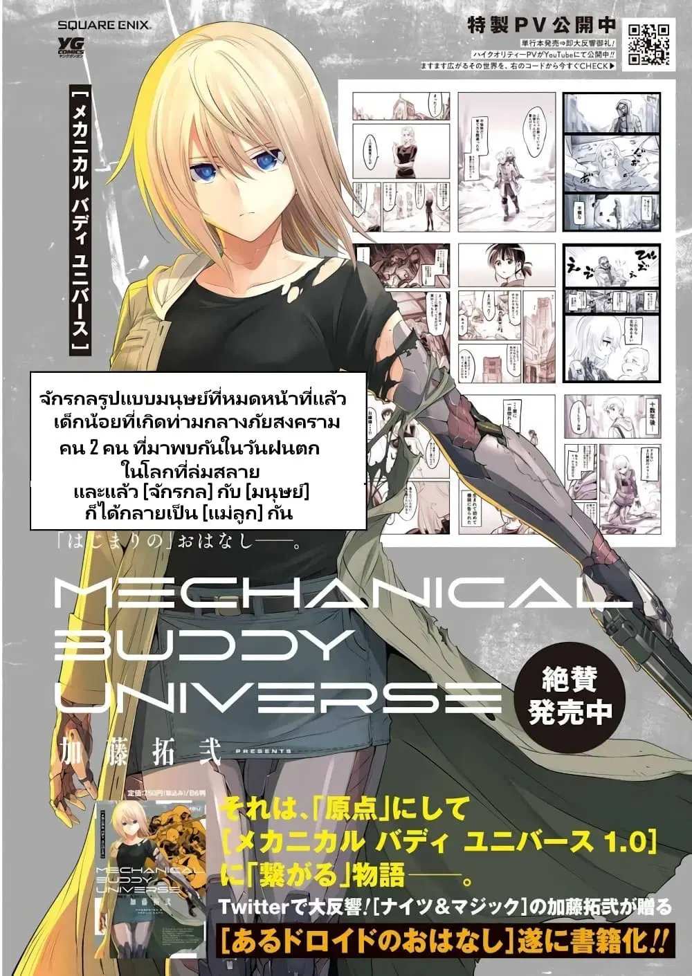 Mechanical Buddy Universe 1.0 REBOOT ตอนที่ 1.1 หน้า 3