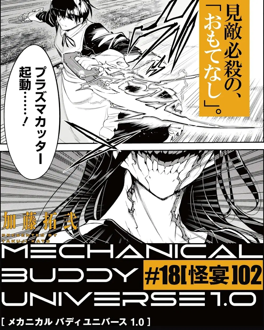 Mechanical Buddy Universe 1.0 REBOOT ตอนที่ 20 หน้า 1