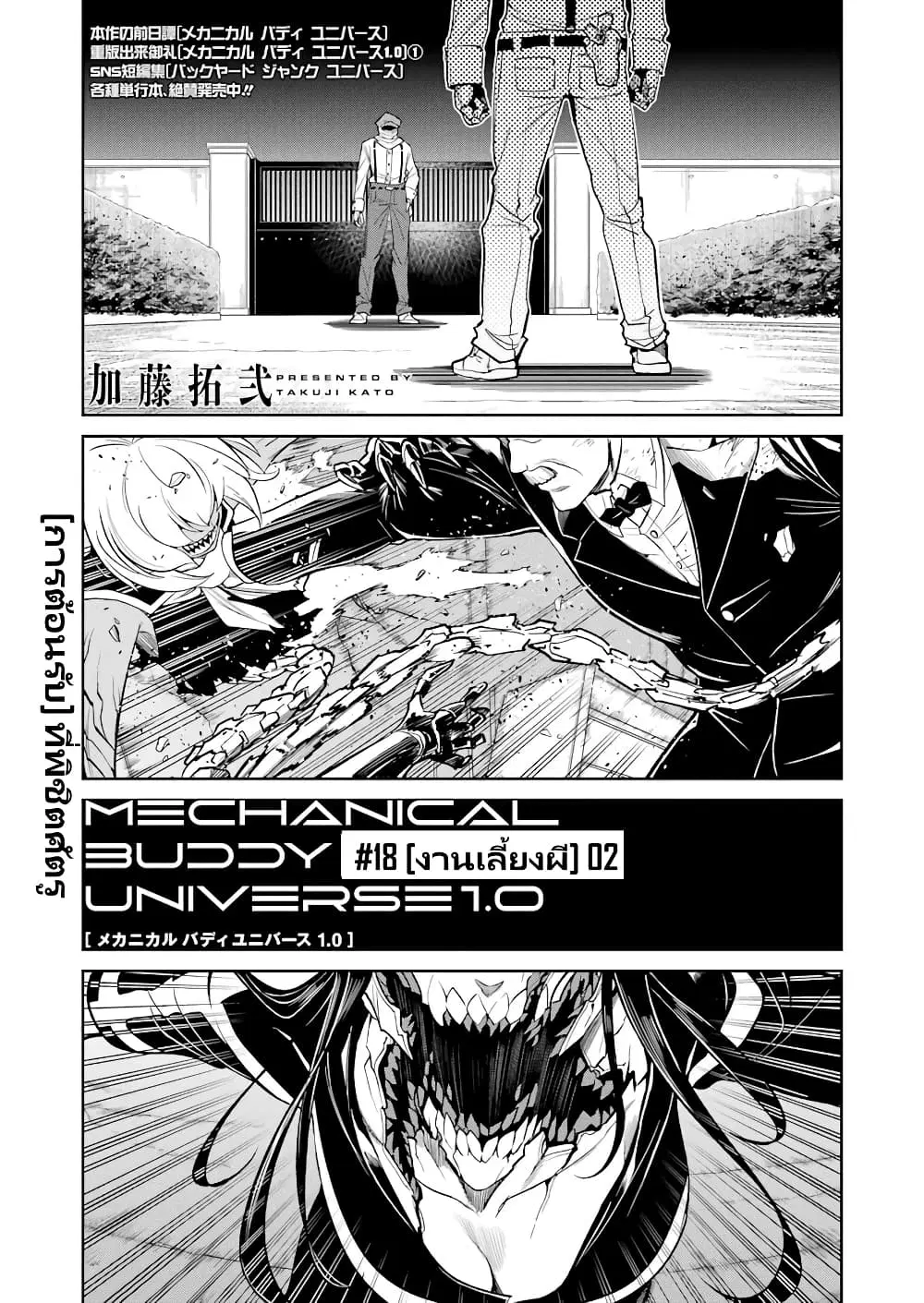 Mechanical Buddy Universe 1.0 REBOOT ตอนที่ 20 หน้า 2