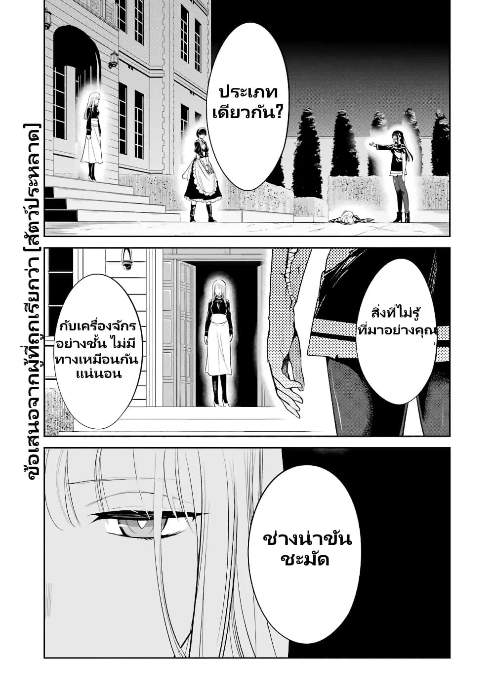 Mechanical Buddy Universe 1.0 REBOOT ตอนที่ 21 หน้า 2