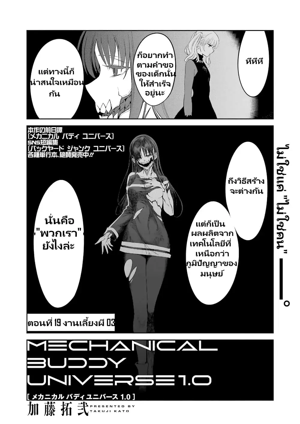 Mechanical Buddy Universe 1.0 REBOOT ตอนที่ 21 หน้า 3