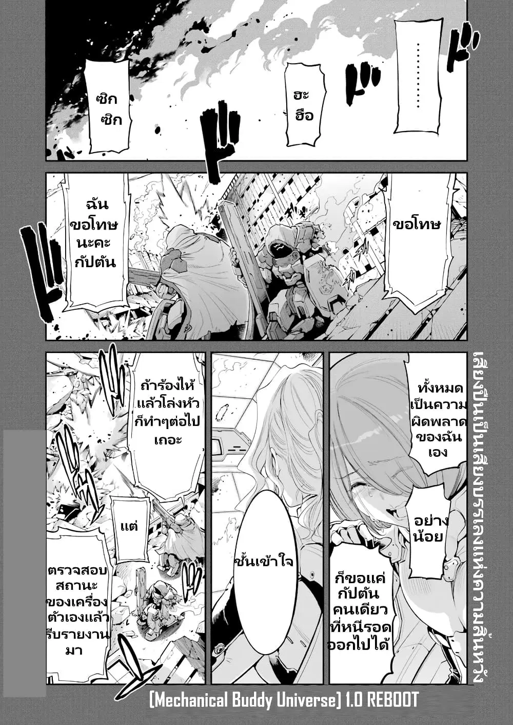 Mechanical Buddy Universe 1.0 REBOOT ตอนที่ 4 หน้า 2