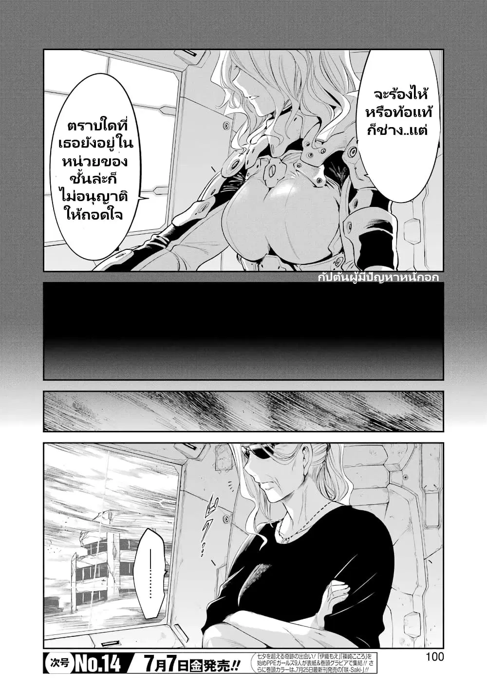 Mechanical Buddy Universe 1.0 REBOOT ตอนที่ 4 หน้า 3