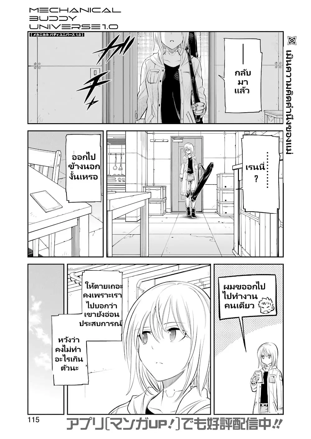 Mechanical Buddy Universe 1.0 REBOOT ตอนที่ 5 หน้า 2
