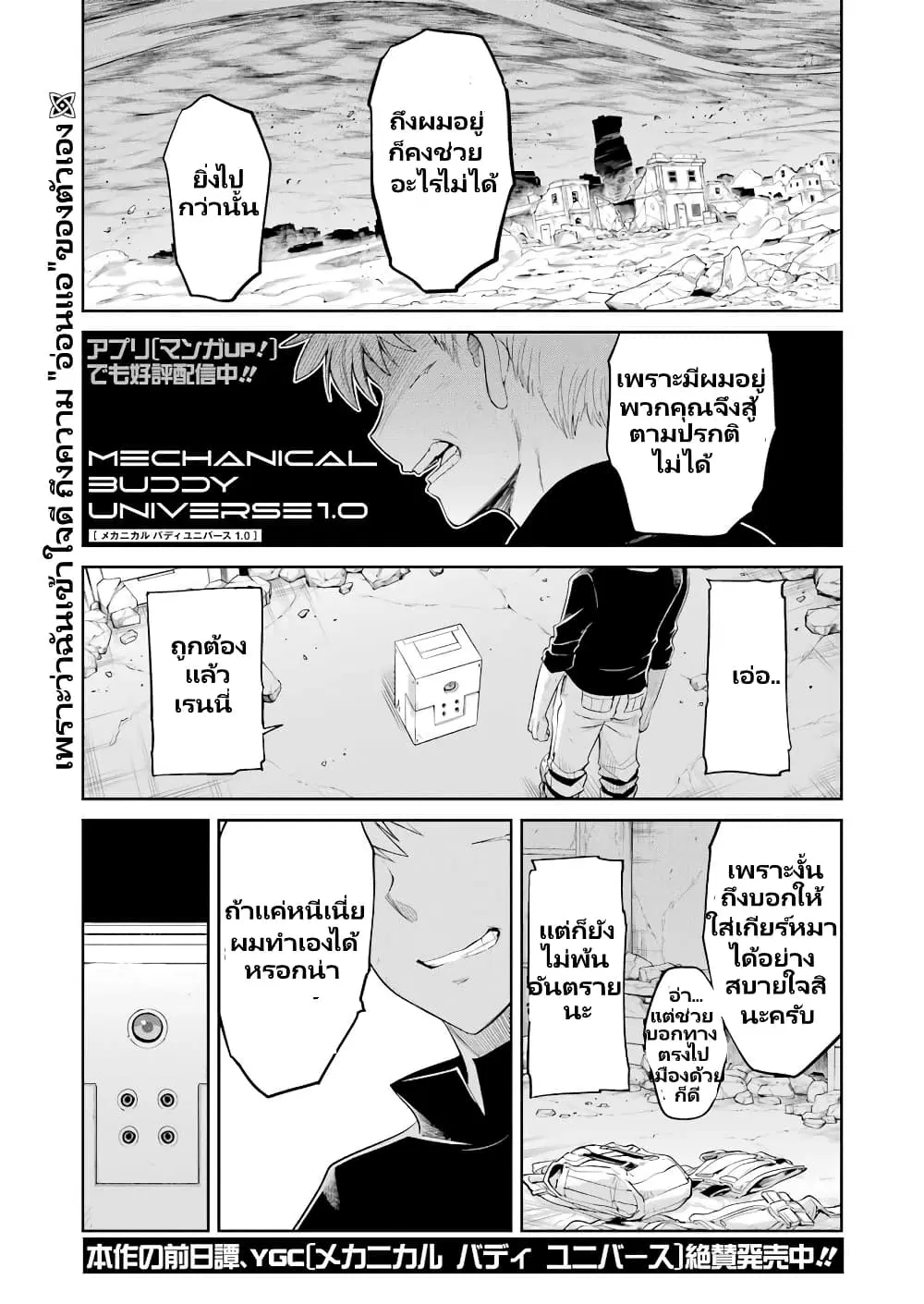 Mechanical Buddy Universe 1.0 REBOOT ตอนที่ 6 หน้า 2