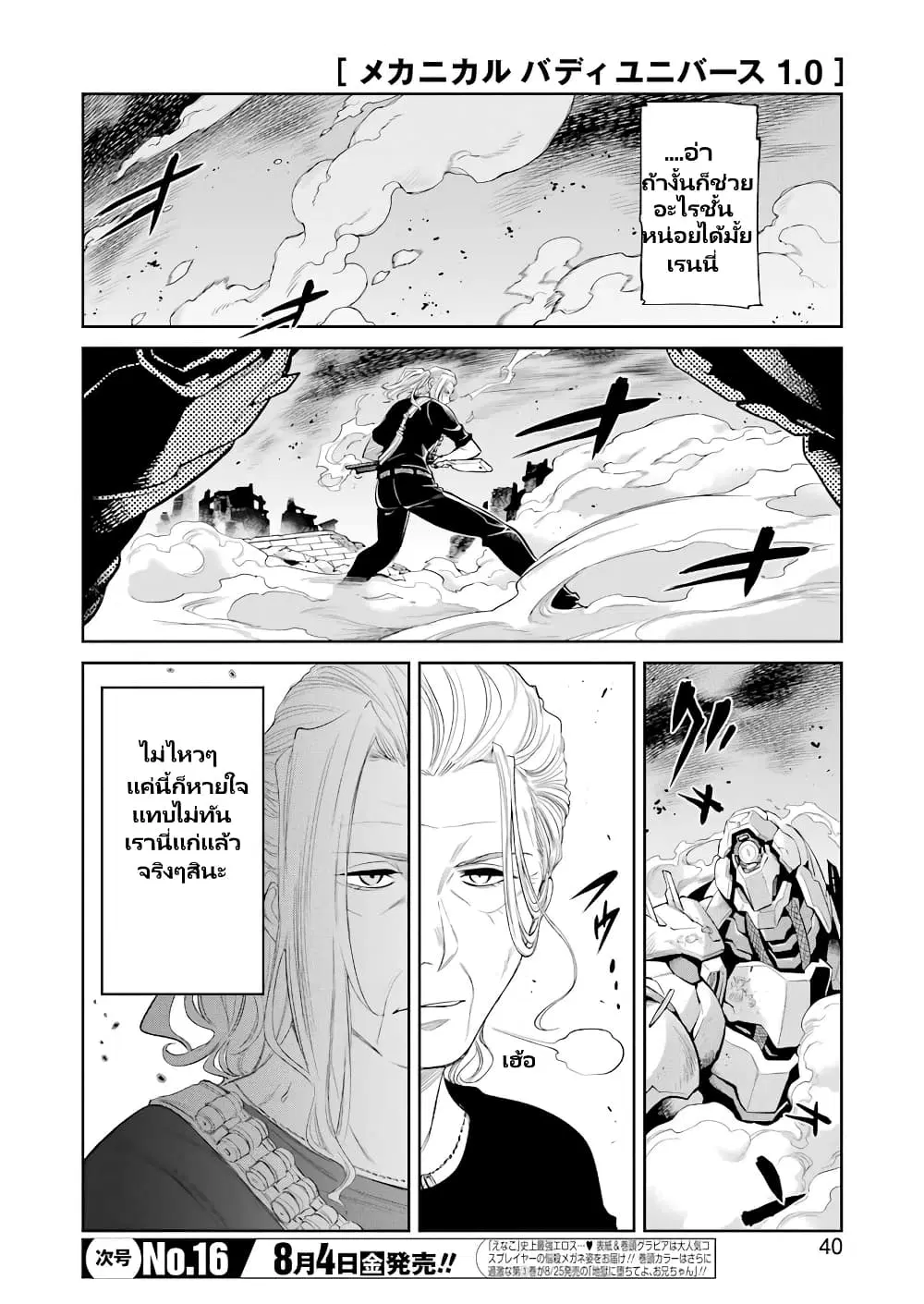 Mechanical Buddy Universe 1.0 REBOOT ตอนที่ 6 หน้า 3
