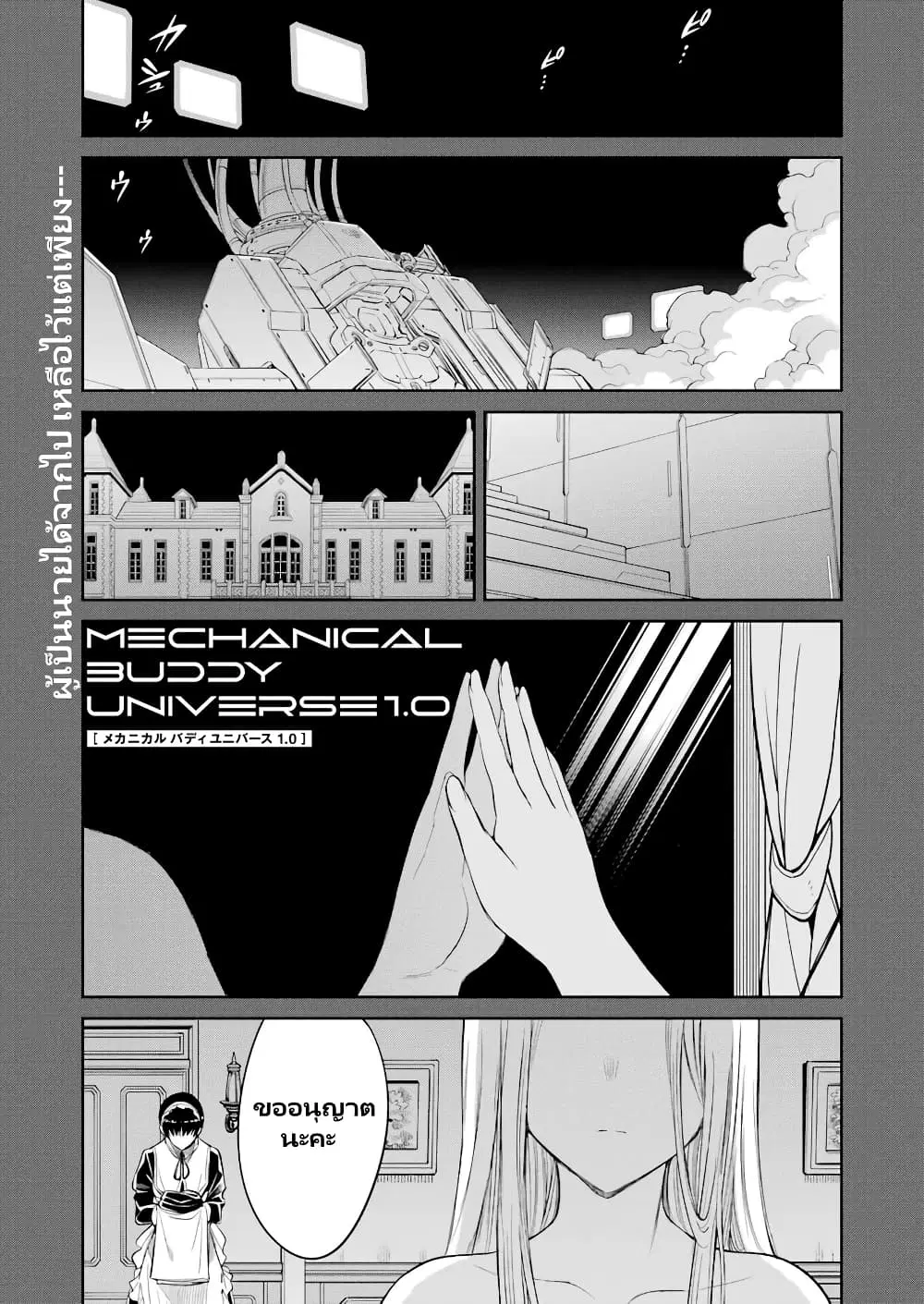 Mechanical Buddy Universe 1.0 REBOOT ตอนที่ 7 หน้า 2