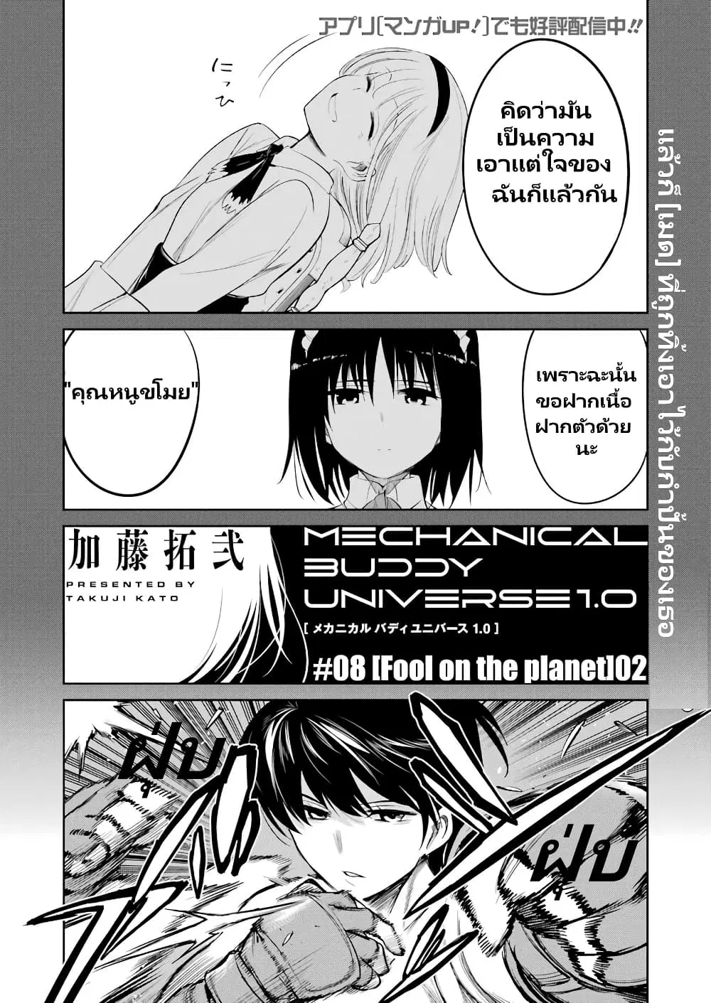 Mechanical Buddy Universe 1.0 REBOOT ตอนที่ 8 หน้า 3