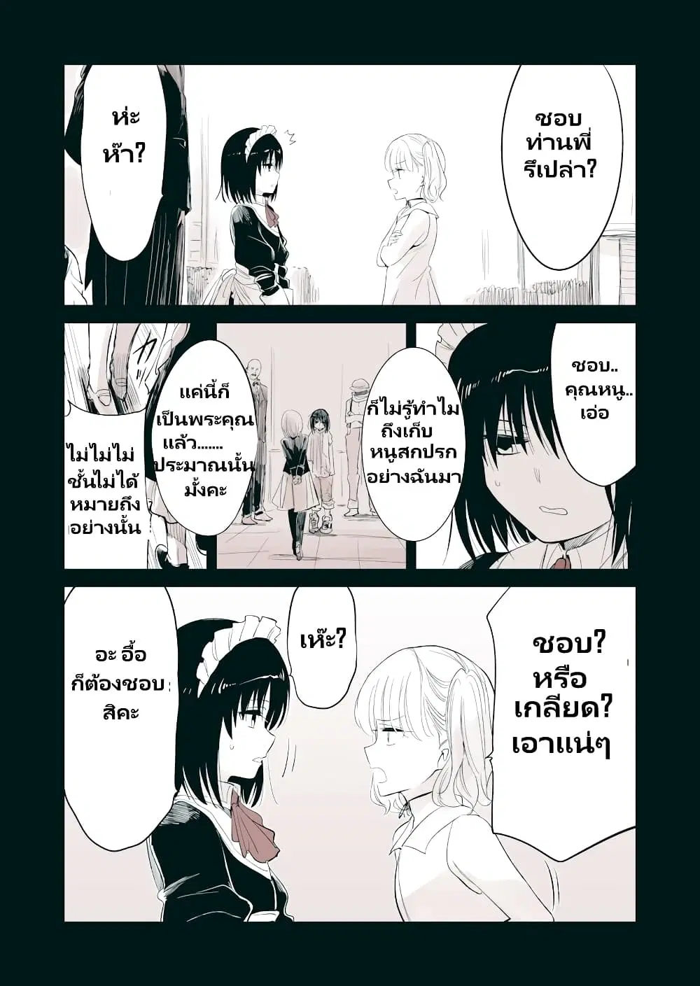 Mechanical Buddy Universe 1.0 REBOOT ตอนที่ 9 หน้า 2
