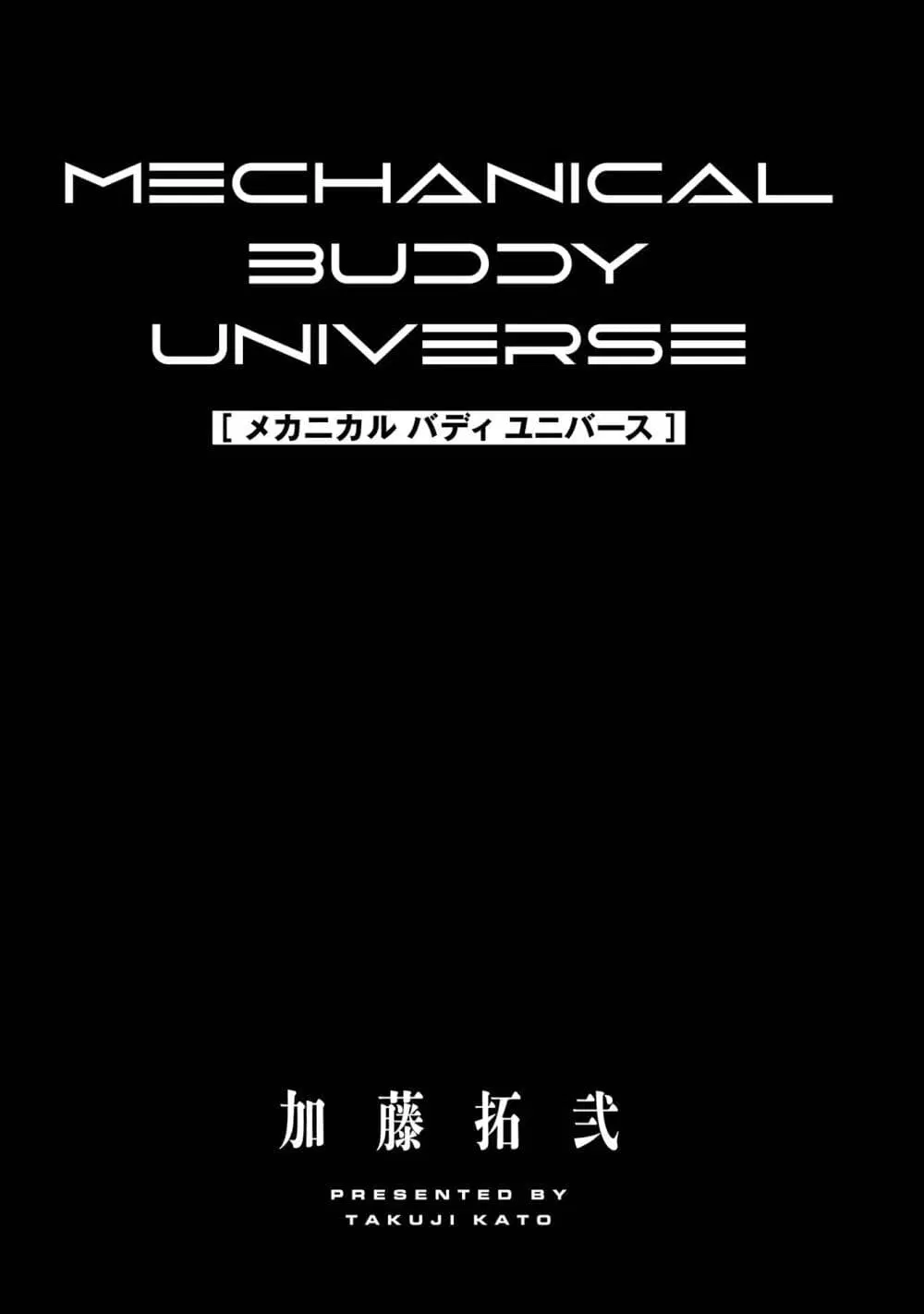 Mechanical Buddy Universe ตอนที่ 1 หน้า 3