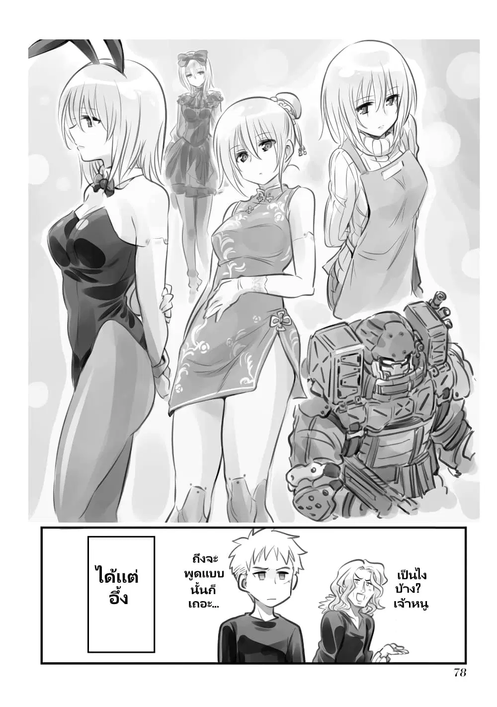 Mechanical Buddy Universe ตอนที่ 10 หน้า 2