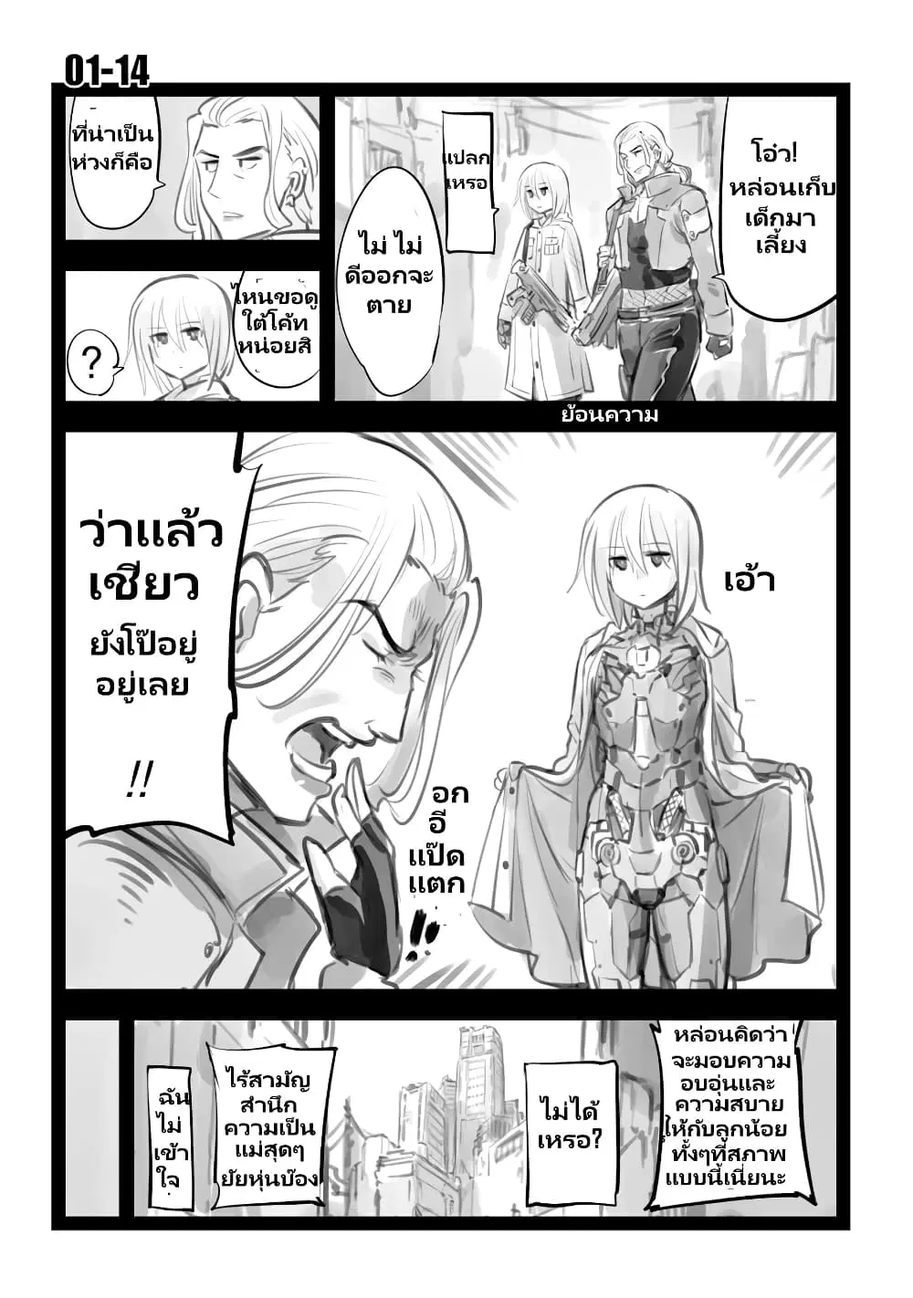 Mechanical Buddy Universe ตอนที่ 10 หน้า 3
