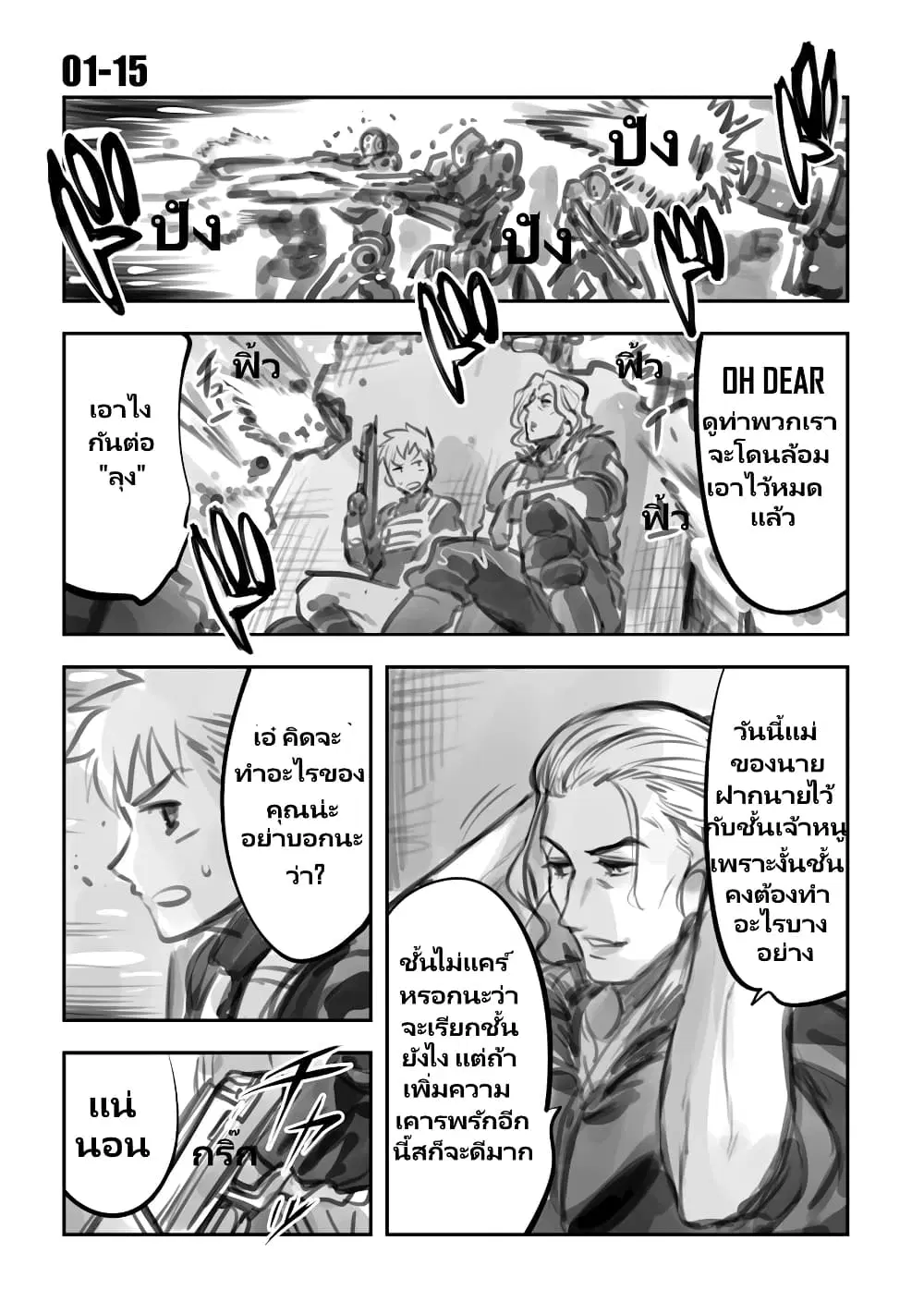 Mechanical Buddy Universe ตอนที่ 11 หน้า 1