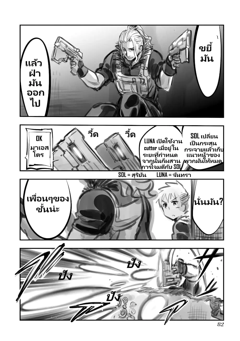 Mechanical Buddy Universe ตอนที่ 11 หน้า 2