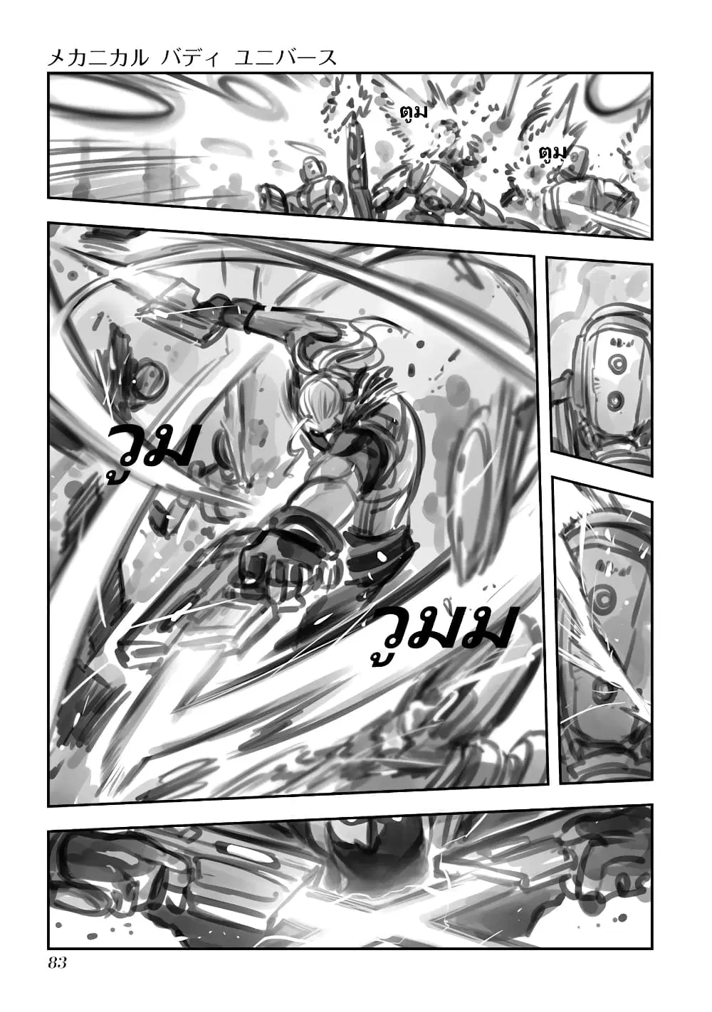 Mechanical Buddy Universe ตอนที่ 11 หน้า 3