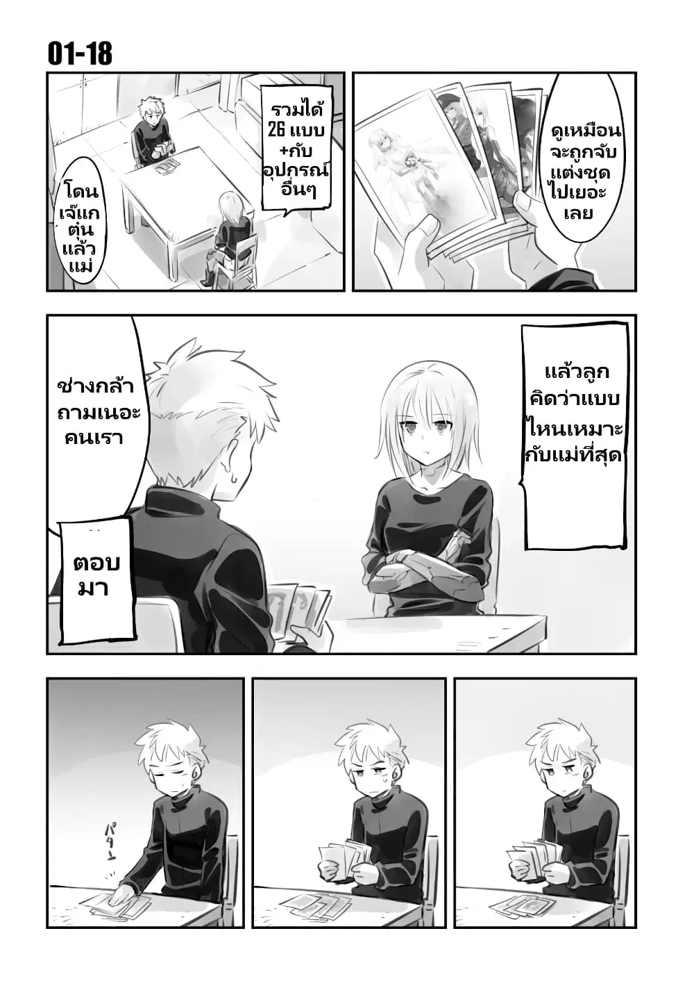 Mechanical Buddy Universe ตอนที่ 12 หน้า 1