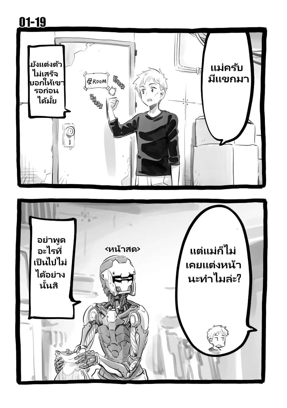 Mechanical Buddy Universe ตอนที่ 12 หน้า 3