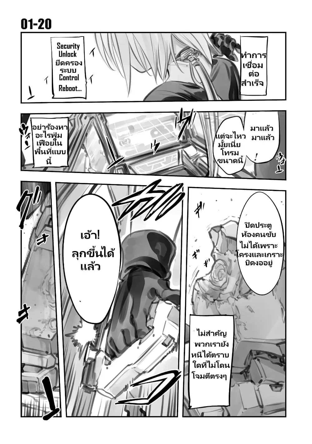 Mechanical Buddy Universe ตอนที่ 13 หน้า 1