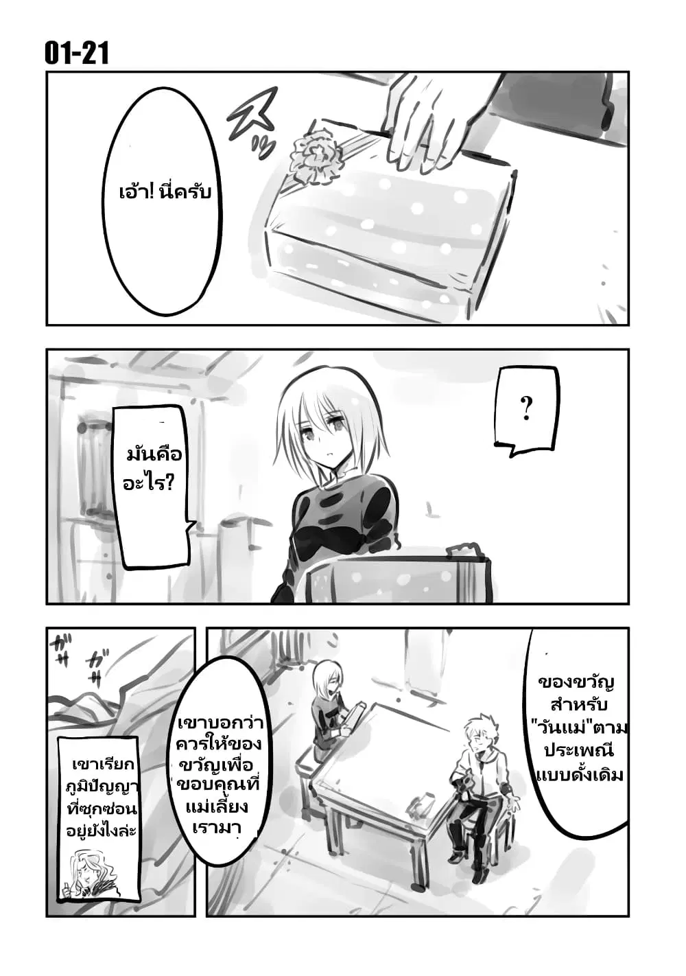 Mechanical Buddy Universe ตอนที่ 13 หน้า 3